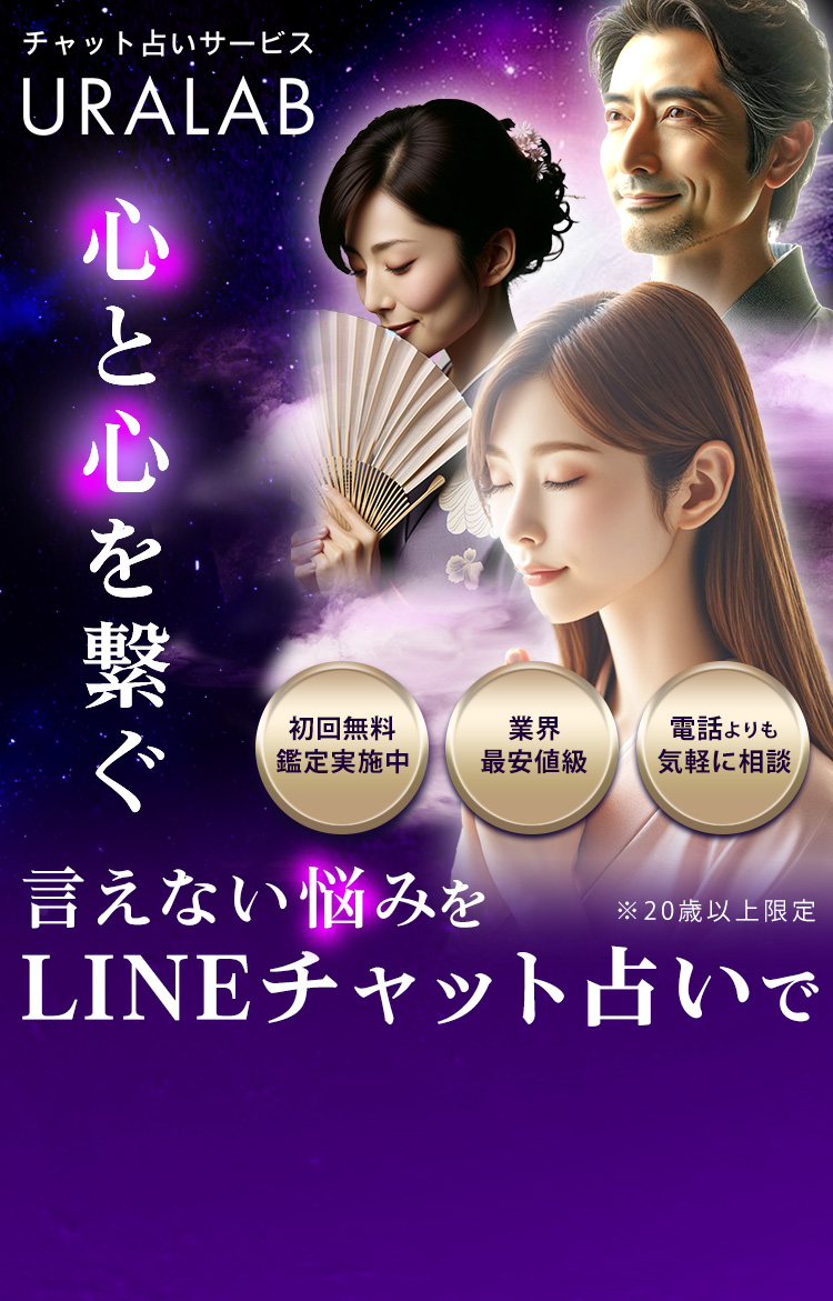 チャット占いサービスURALAB