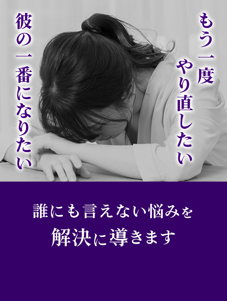 もう一度彼の一番になりたい